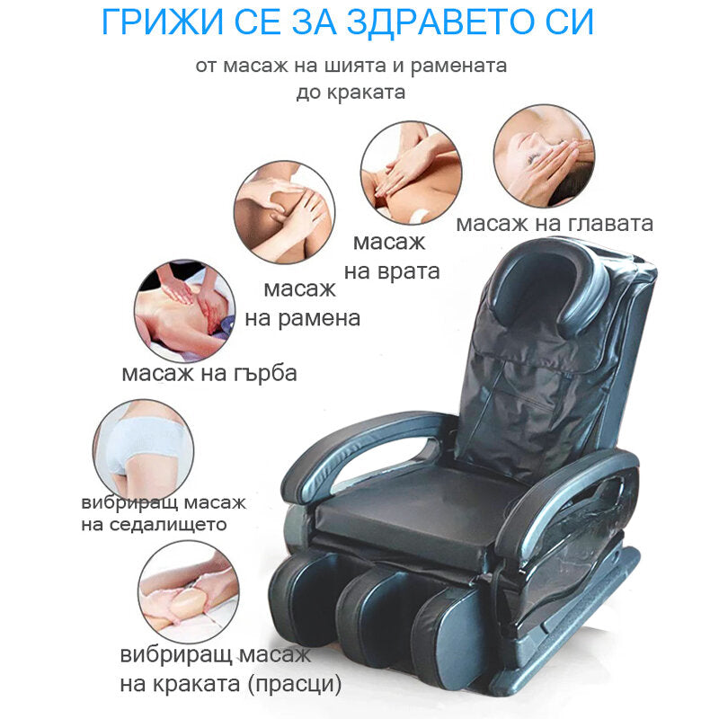 Масажен стол с ролков масаж на гърба , кръста и гърба