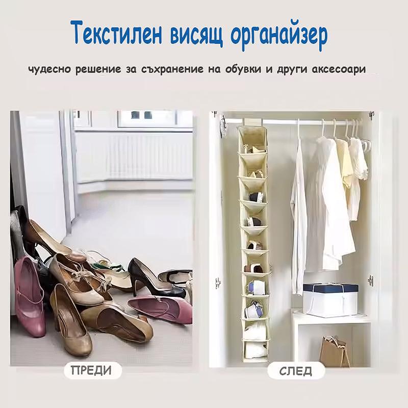 Текстилен висящ органайзер, 9 рафта